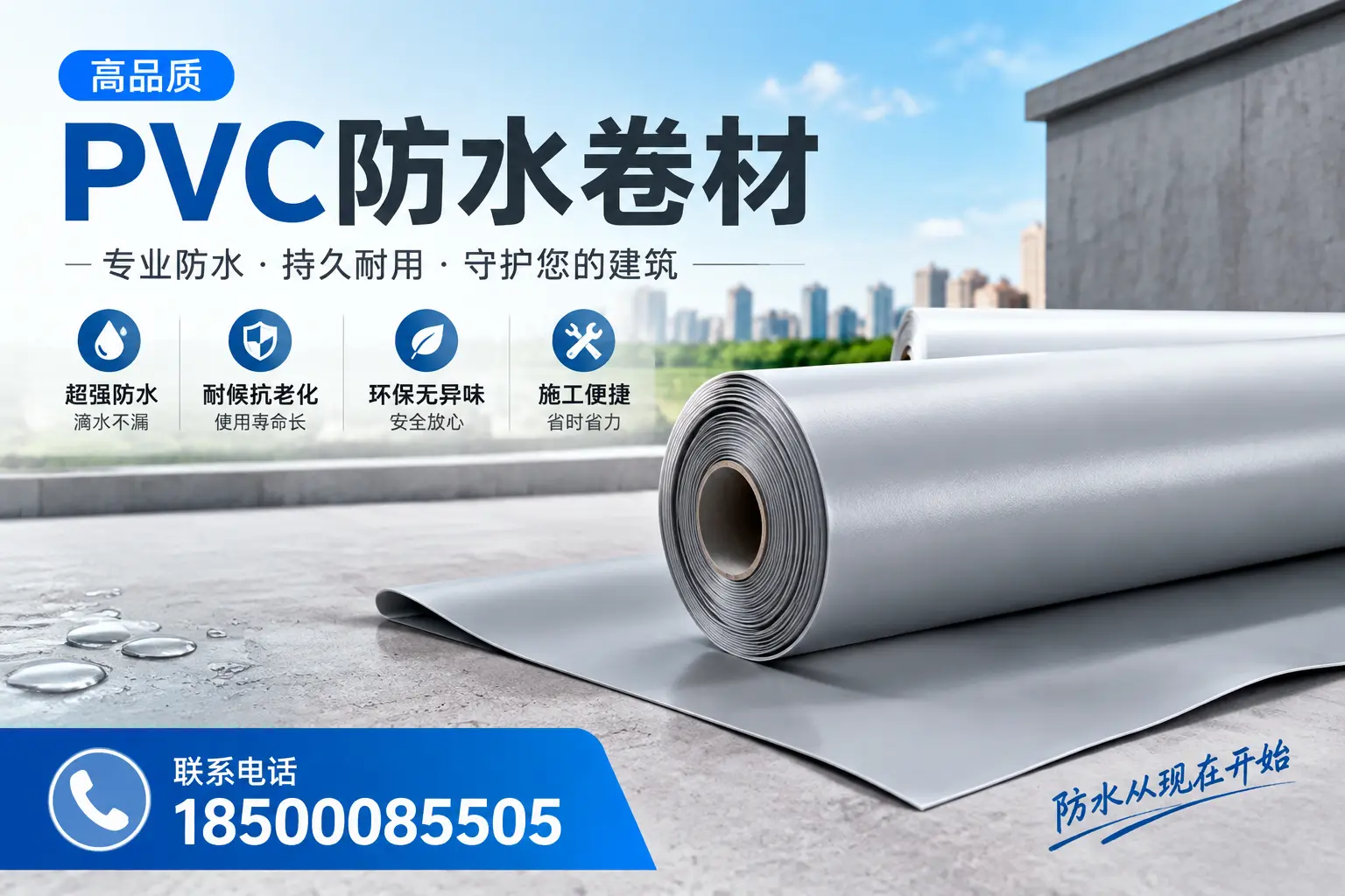 PVC防水卷材的施工流程详解,适合临夏装修工人